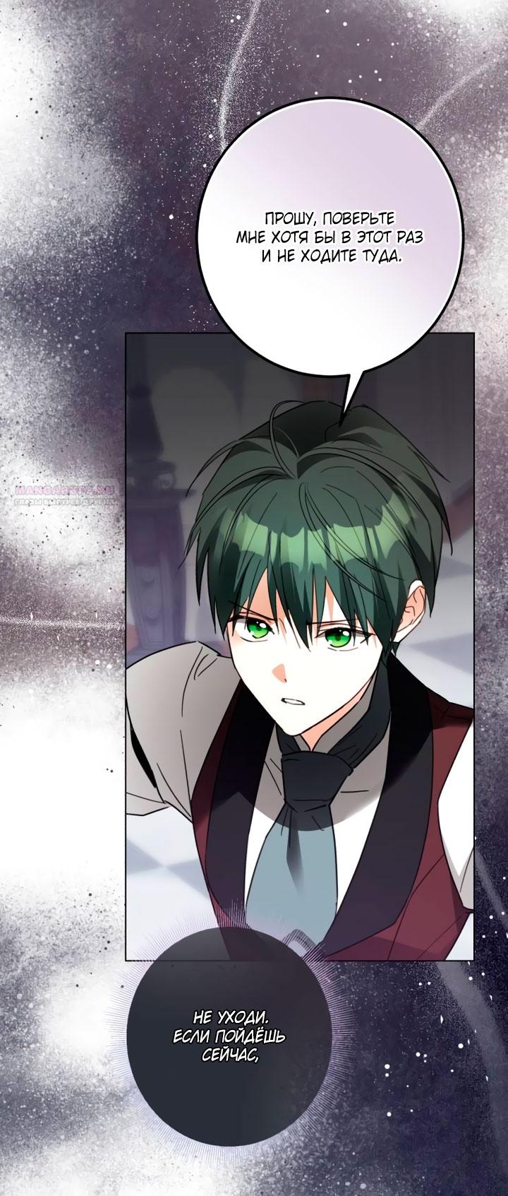 Манга Стать слугой герцога - Глава 60 Страница 18