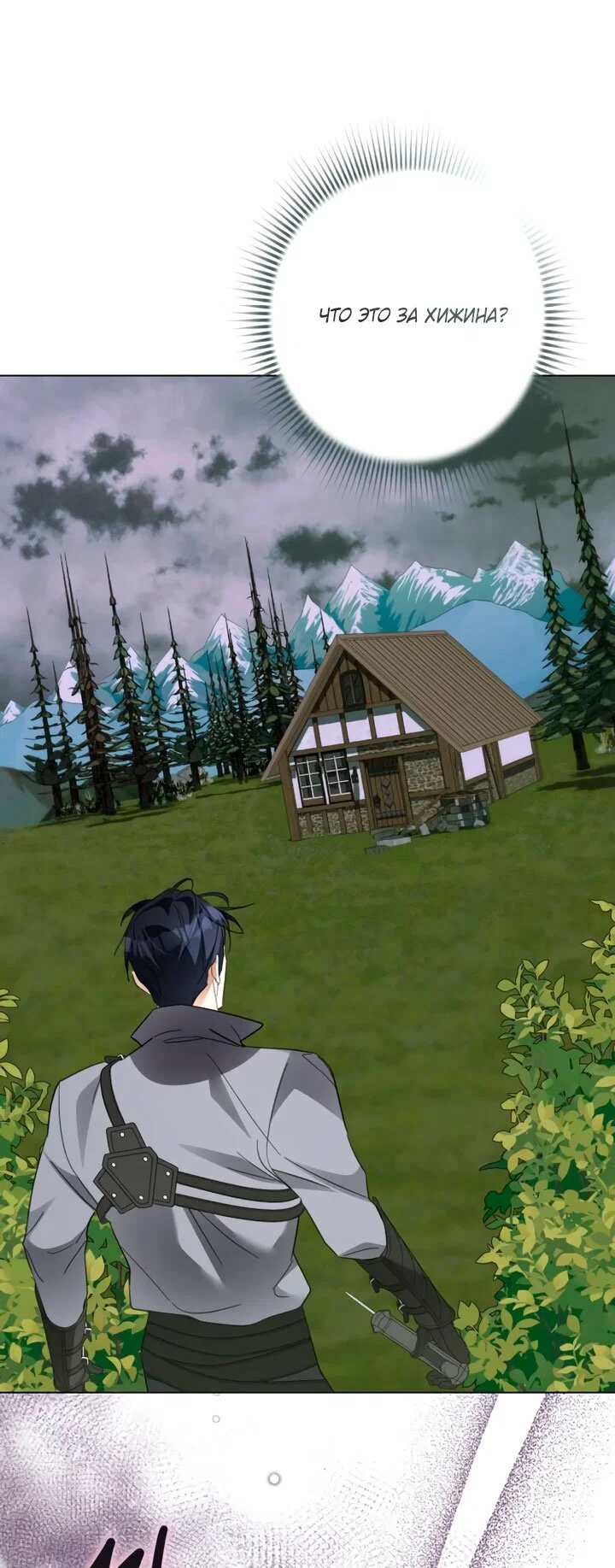 Манга Стать слугой герцога - Глава 60 Страница 35