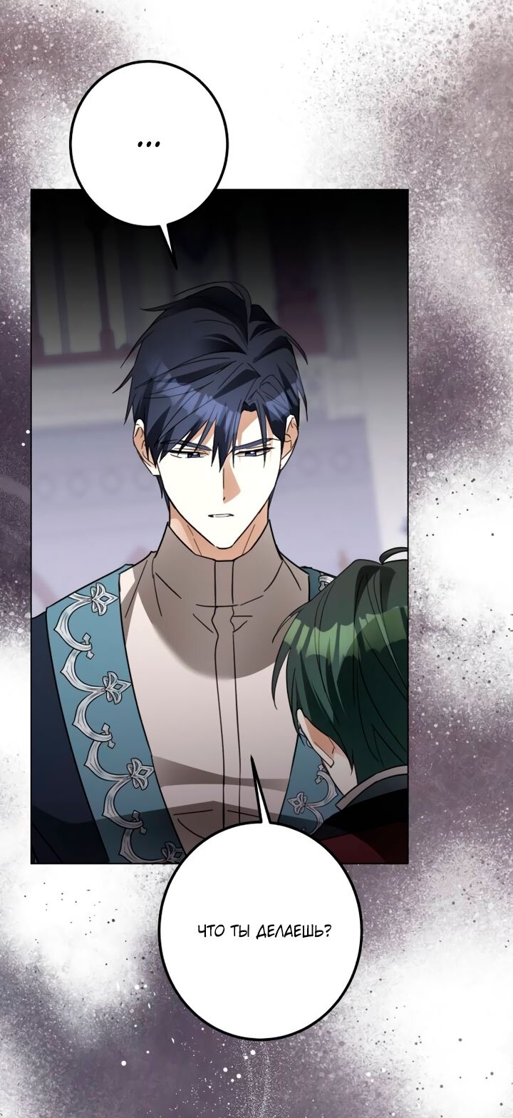 Манга Стать слугой герцога - Глава 60 Страница 17