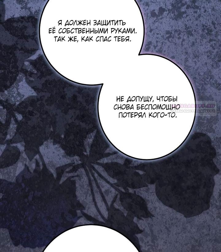 Манга Стать слугой герцога - Глава 60 Страница 22