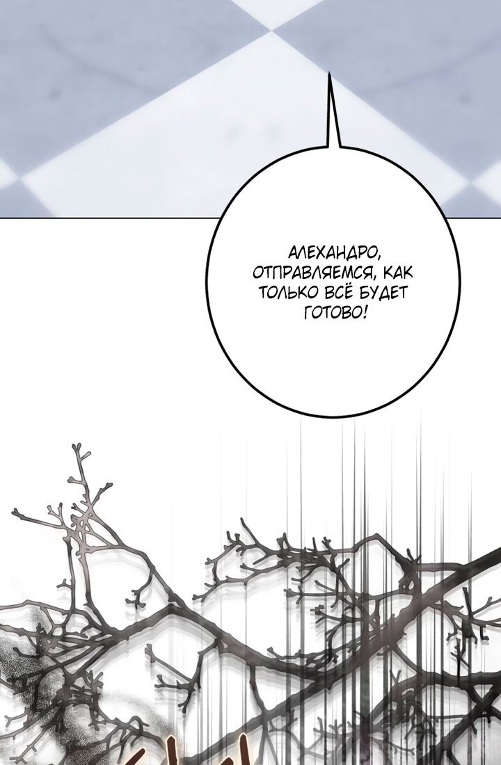 Манга Стать слугой герцога - Глава 60 Страница 24