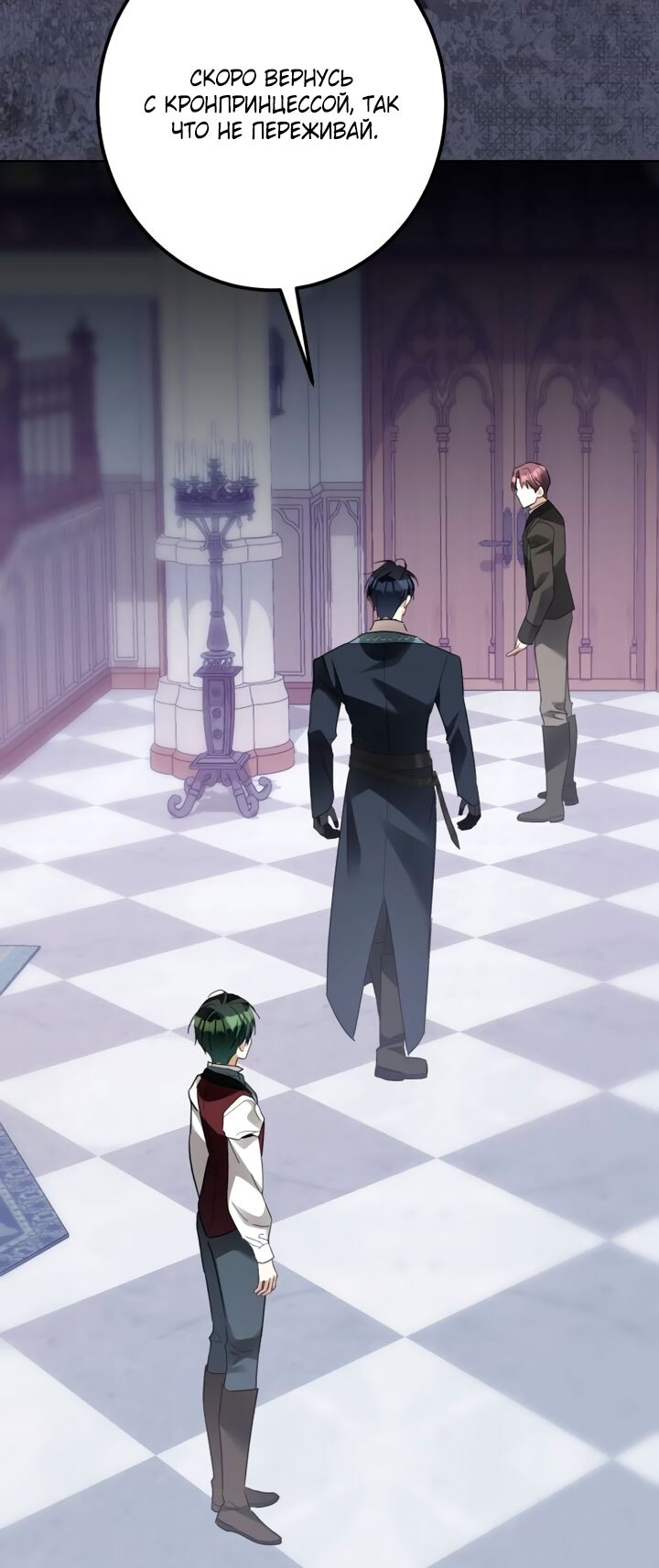 Манга Стать слугой герцога - Глава 60 Страница 23