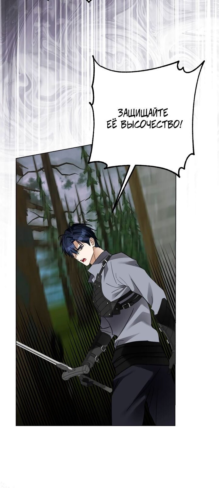 Манга Стать слугой герцога - Глава 60 Страница 41