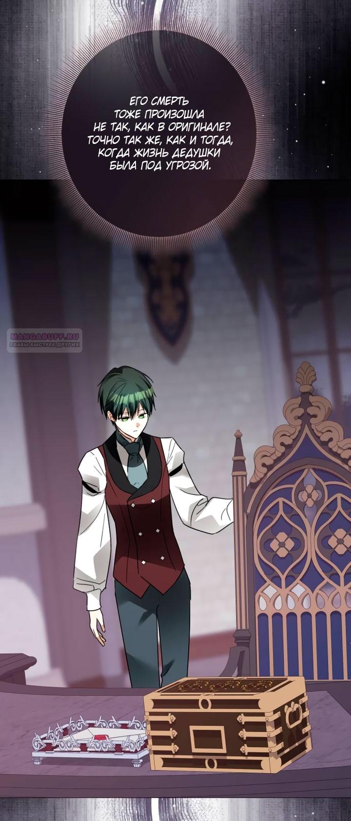 Манга Стать слугой герцога - Глава 60 Страница 70