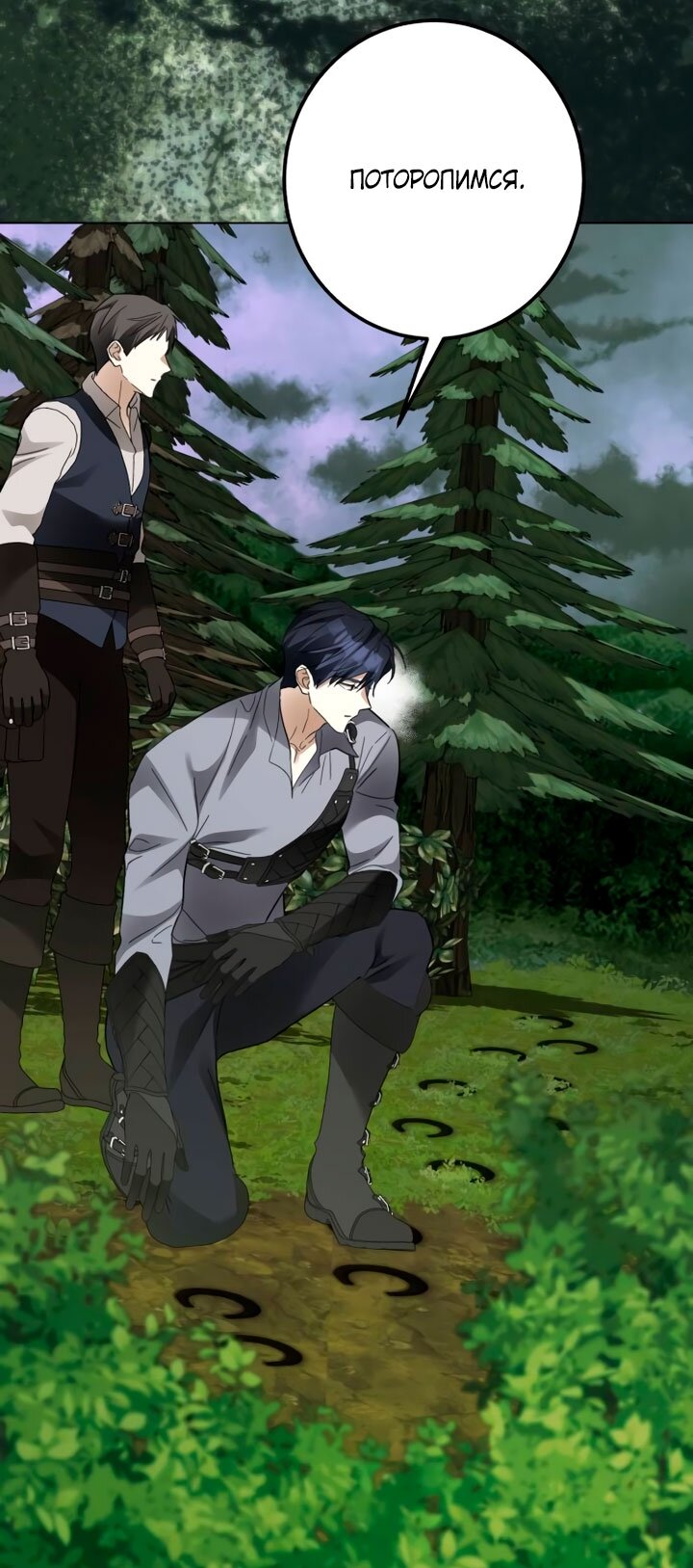 Манга Стать слугой герцога - Глава 60 Страница 32