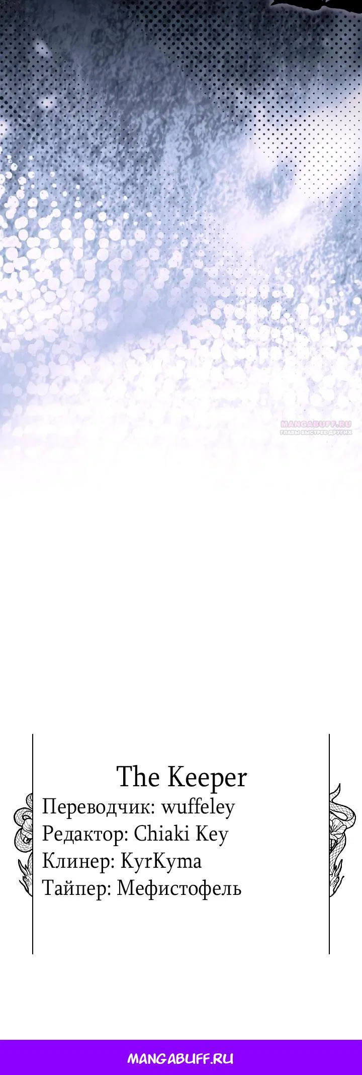 Манга Стать слугой герцога - Глава 60 Страница 80