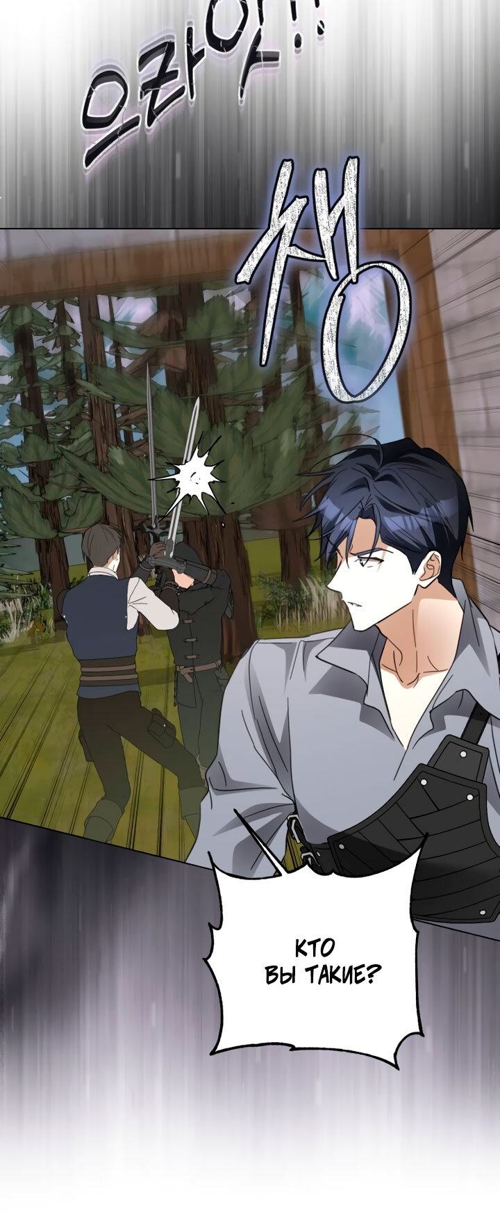 Манга Стать слугой герцога - Глава 60 Страница 39