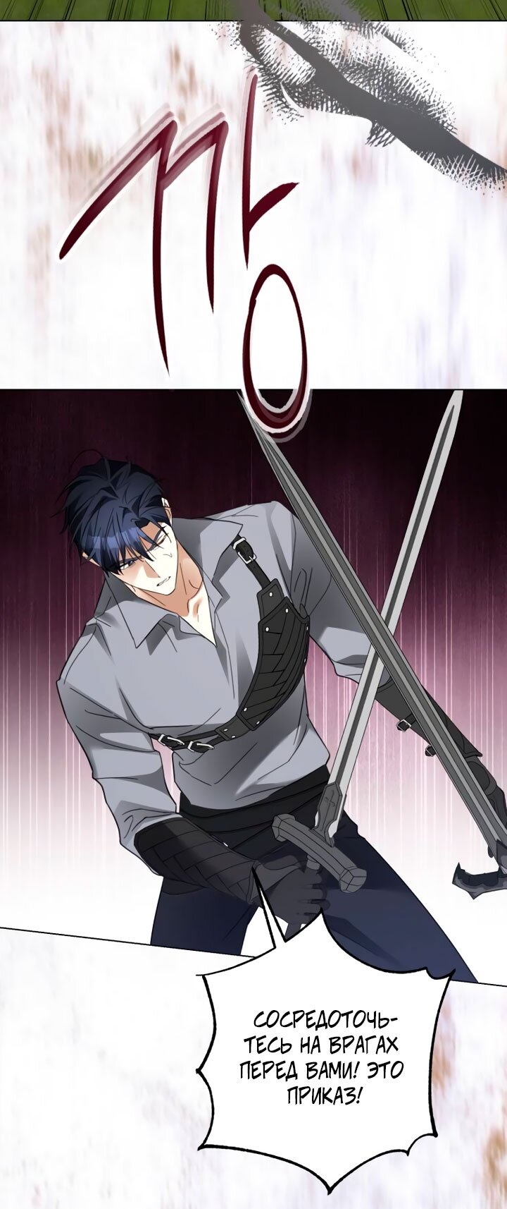 Манга Стать слугой герцога - Глава 60 Страница 48