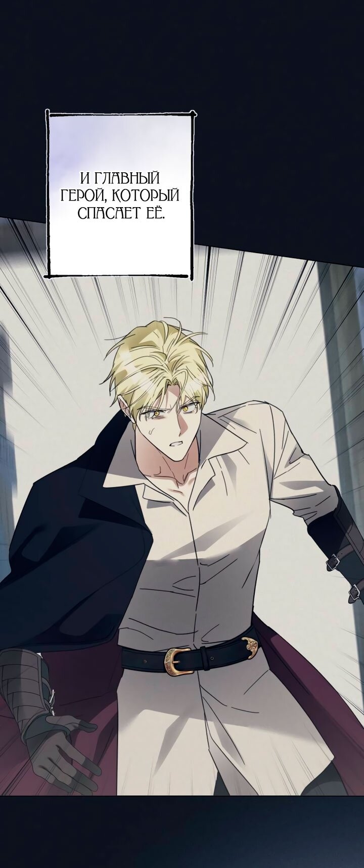 Манга Стать слугой герцога - Глава 60 Страница 9