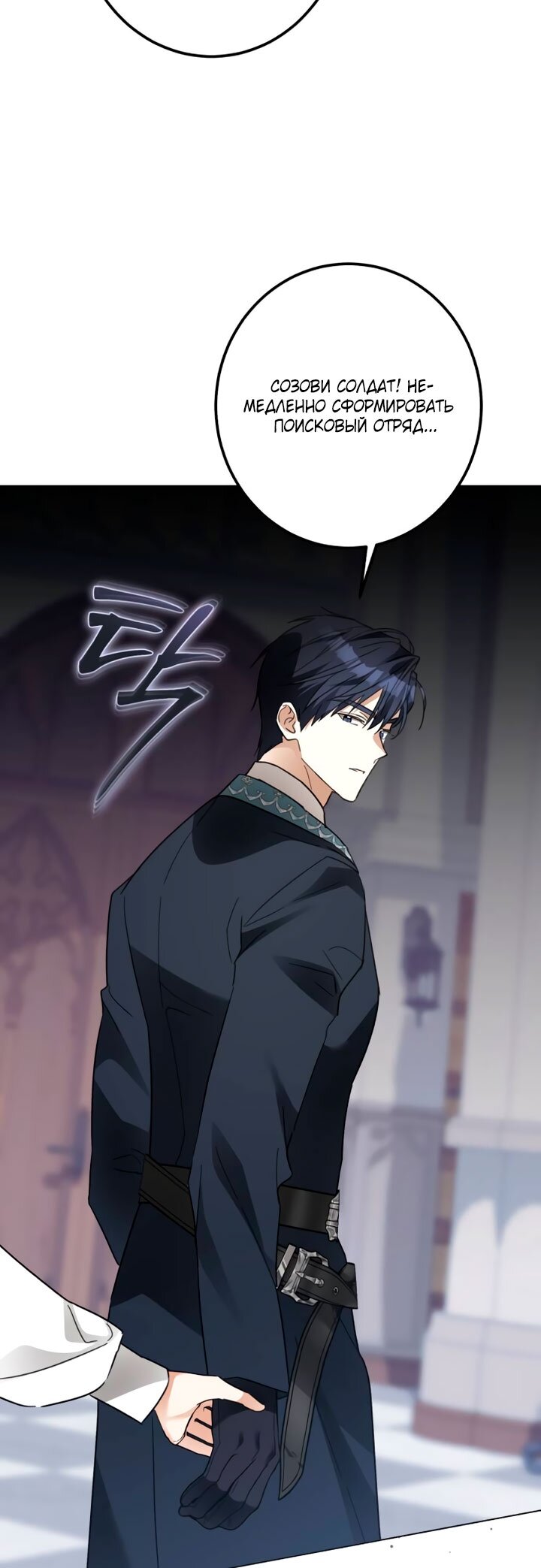 Манга Стать слугой герцога - Глава 60 Страница 3