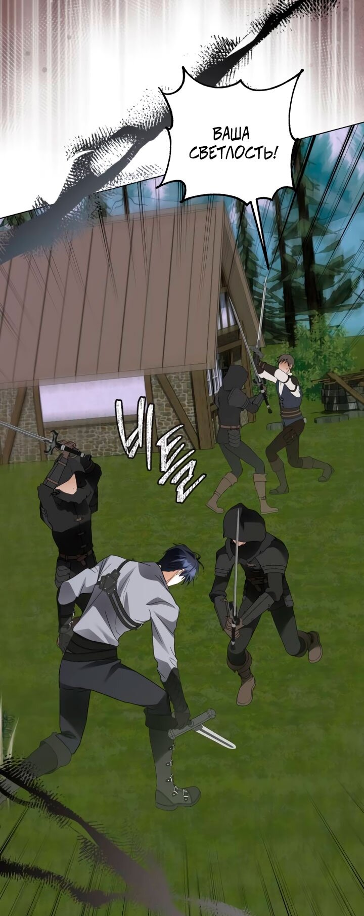 Манга Стать слугой герцога - Глава 60 Страница 47