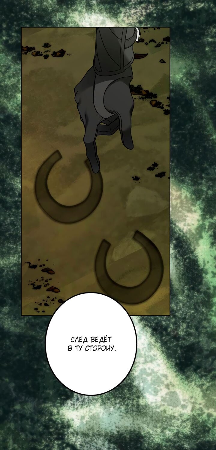 Манга Стать слугой герцога - Глава 60 Страница 31
