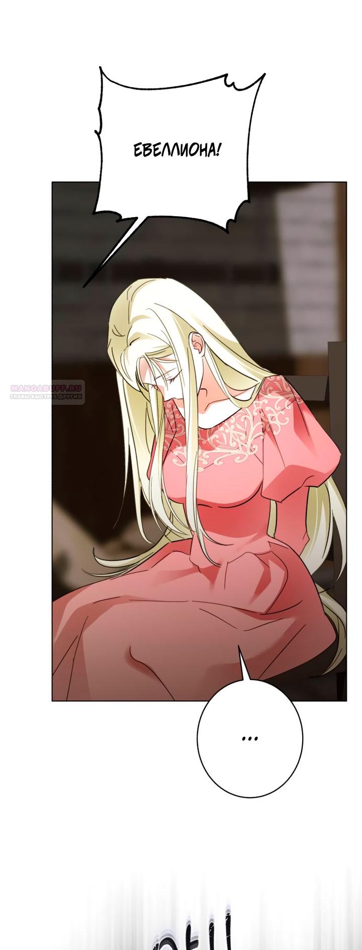 Манга Стать слугой герцога - Глава 60 Страница 38