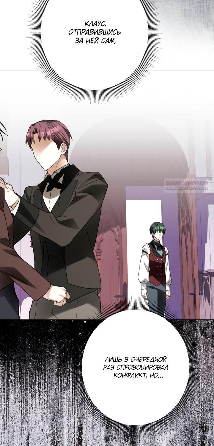 Манга Стать слугой герцога - Глава 60 Страница 62