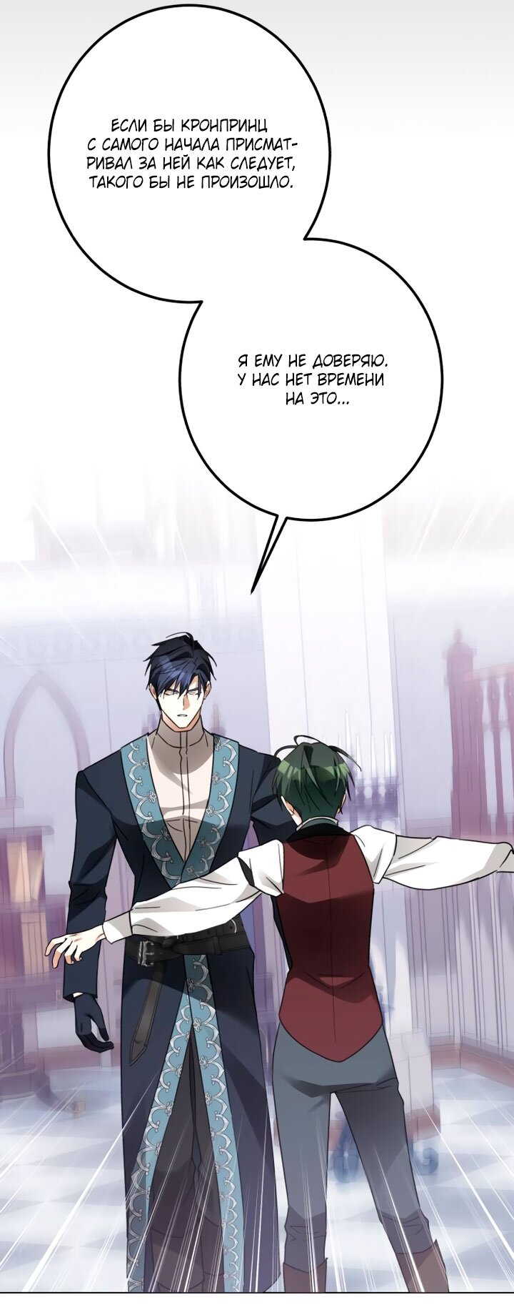 Манга Стать слугой герцога - Глава 60 Страница 15