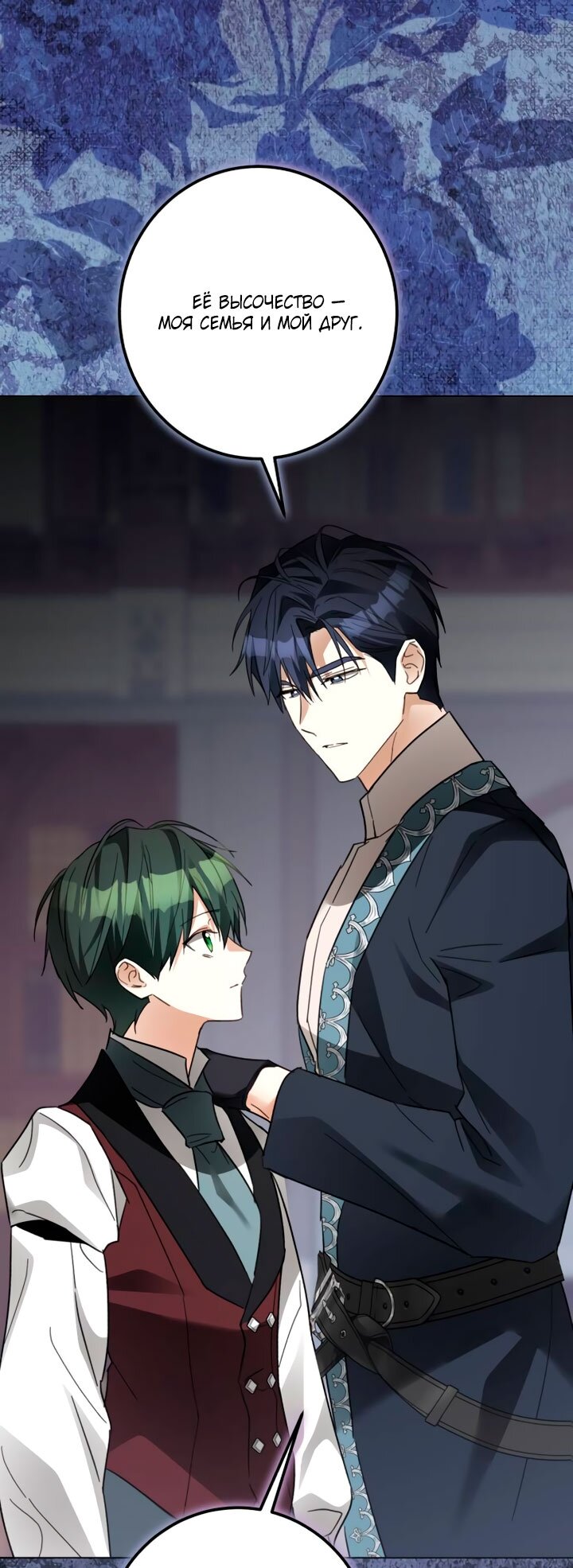 Манга Стать слугой герцога - Глава 60 Страница 21