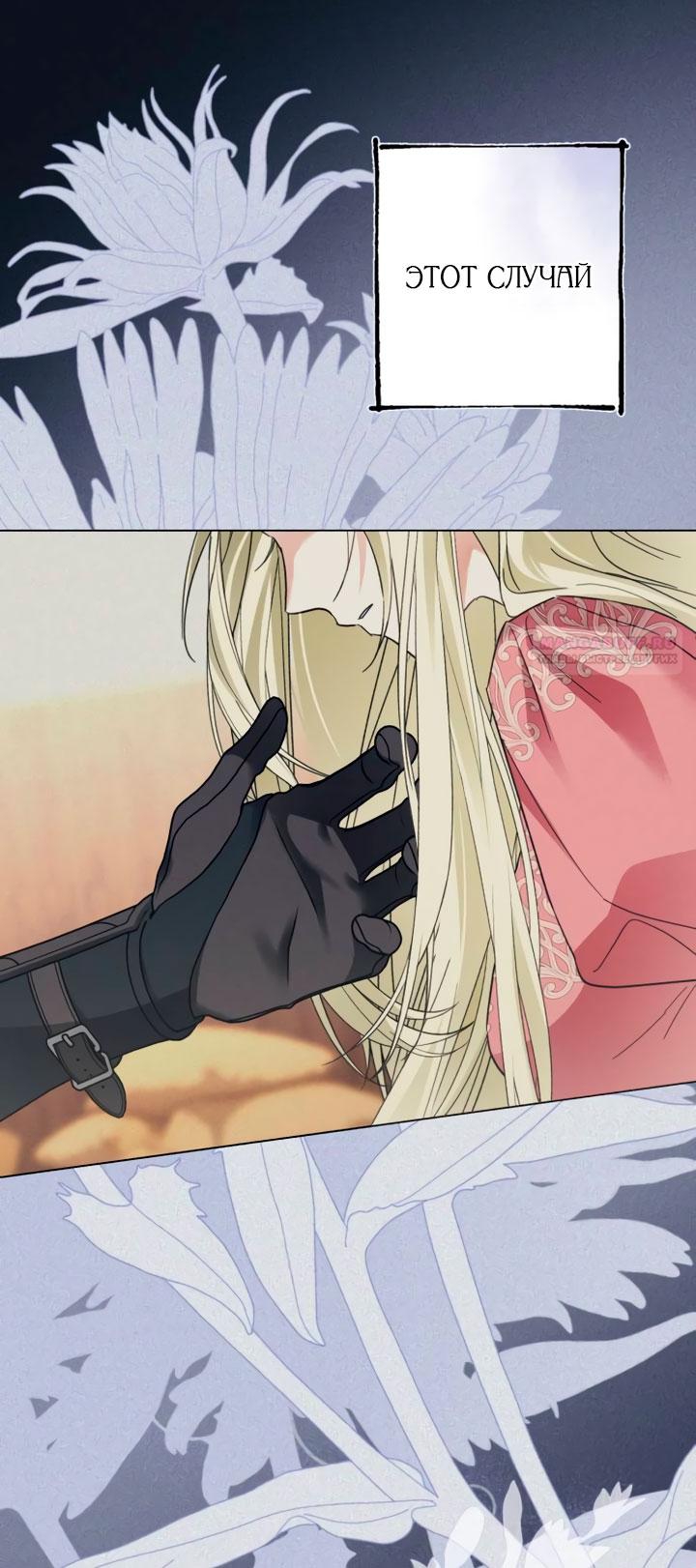 Манга Стать слугой герцога - Глава 60 Страница 10