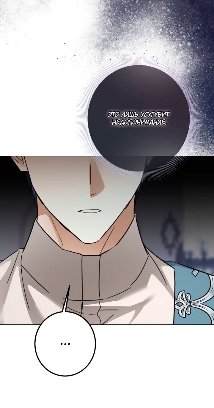 Манга Стать слугой герцога - Глава 60 Страница 19