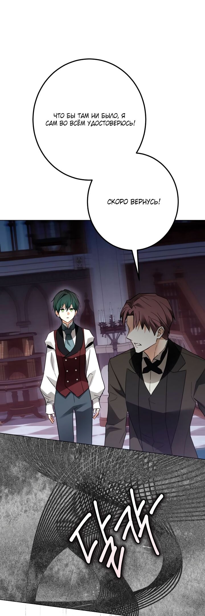 Манга Стать слугой герцога - Глава 60 Страница 67