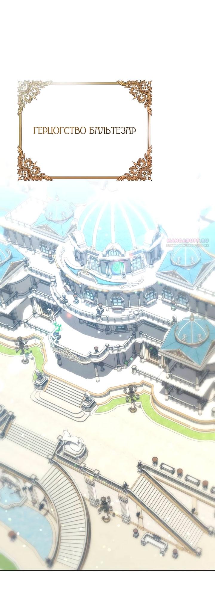 Манга Стать слугой герцога - Глава 60 Страница 58