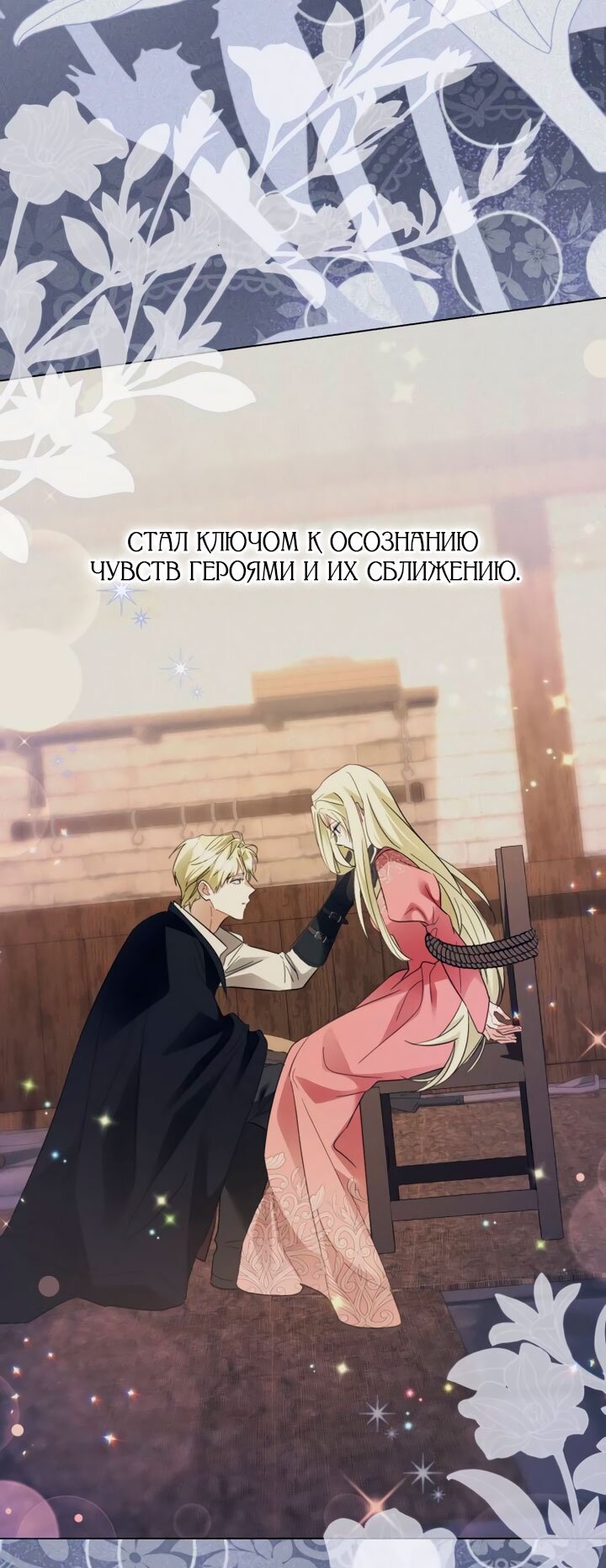 Манга Стать слугой герцога - Глава 60 Страница 11