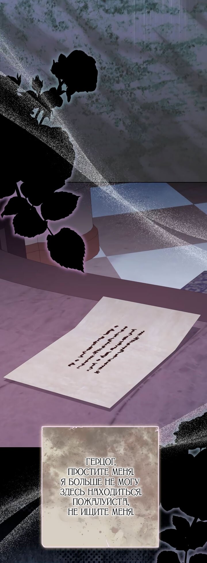 Манга Стать слугой герцога - Глава 60 Страница 79