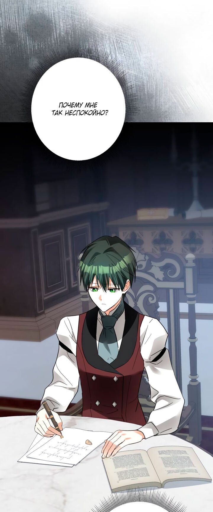 Манга Стать слугой герцога - Глава 60 Страница 60