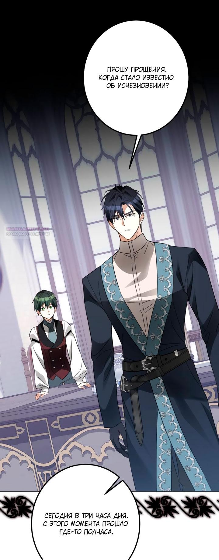 Манга Стать слугой герцога - Глава 60 Страница 2