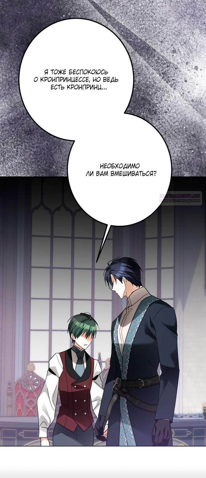 Манга Стать слугой герцога - Глава 60 Страница 6