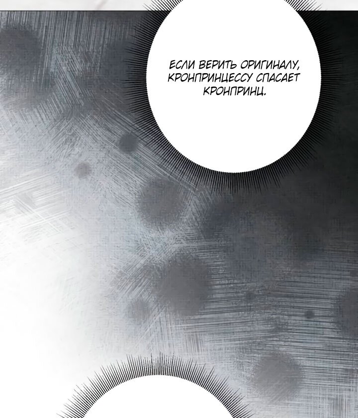 Манга Стать слугой герцога - Глава 60 Страница 61