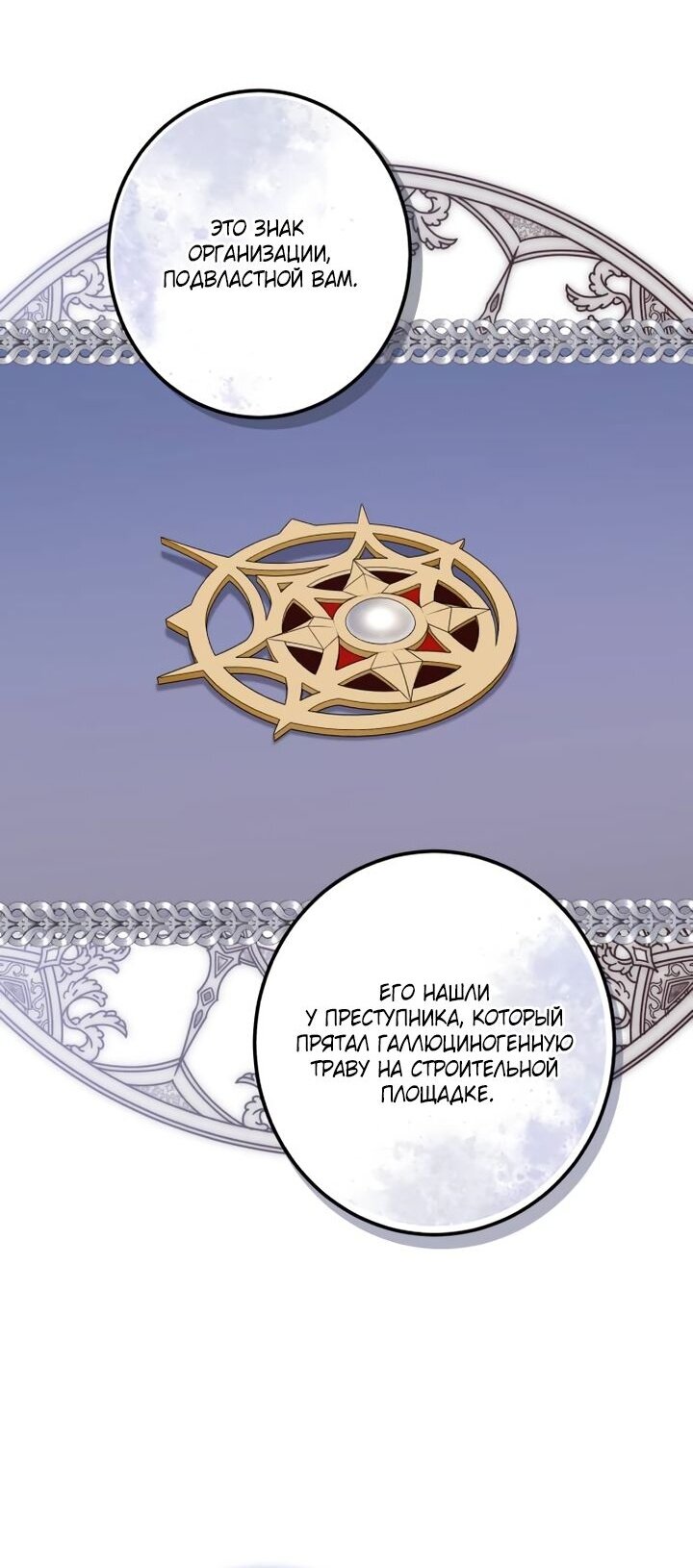Манга Стать слугой герцога - Глава 62 Страница 41