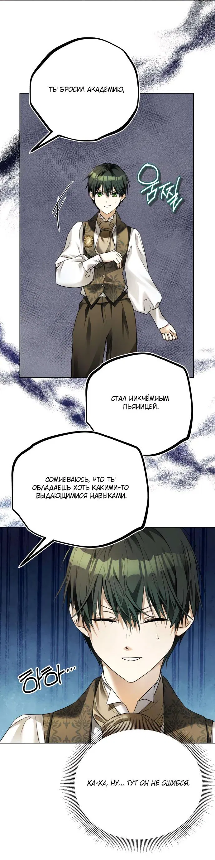 Манга Стать слугой герцога - Глава 2 Страница 20