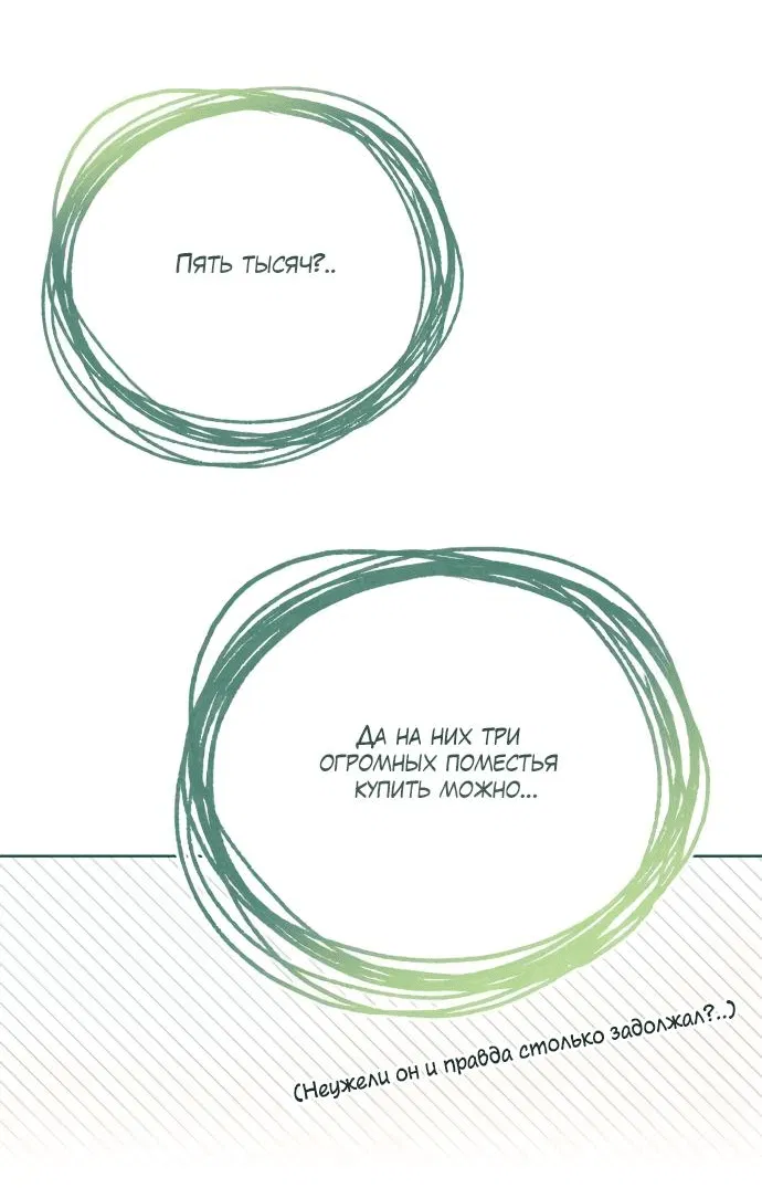 Манга Стать слугой герцога - Глава 2 Страница 7