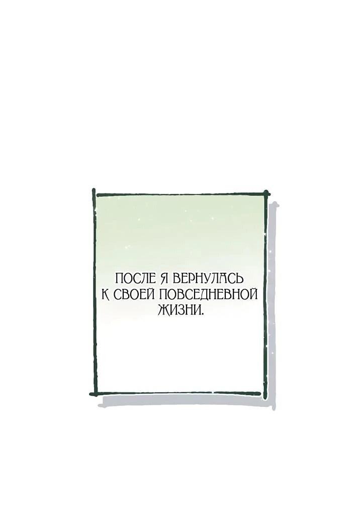Манга Стать слугой герцога - Глава 28 Страница 48