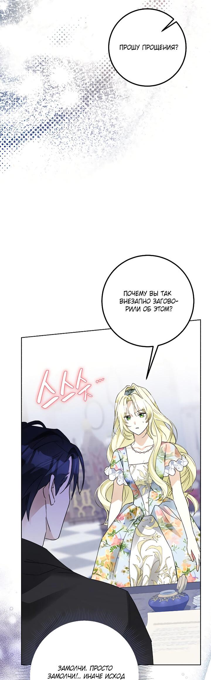 Манга Стать слугой герцога - Глава 27 Страница 38