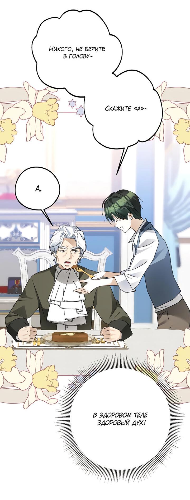 Манга Стать слугой герцога - Глава 27 Страница 21