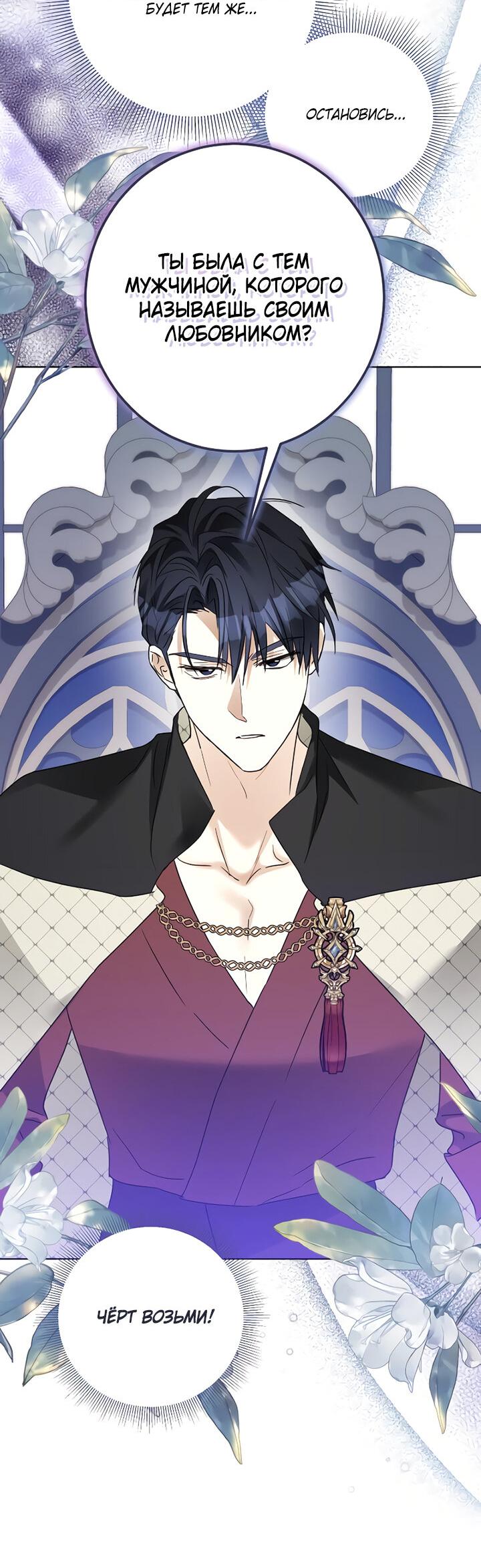 Манга Стать слугой герцога - Глава 27 Страница 39