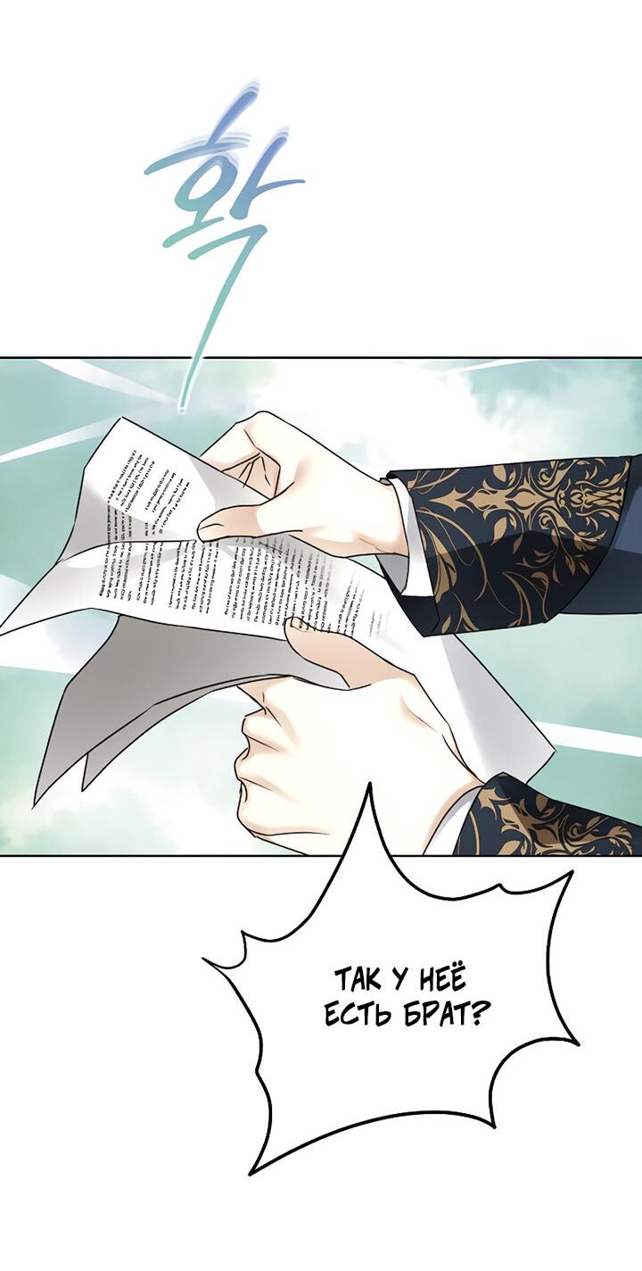 Манга Стать слугой герцога - Глава 27 Страница 4