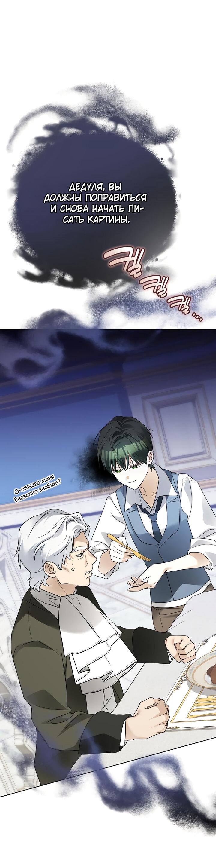 Манга Стать слугой герцога - Глава 27 Страница 22