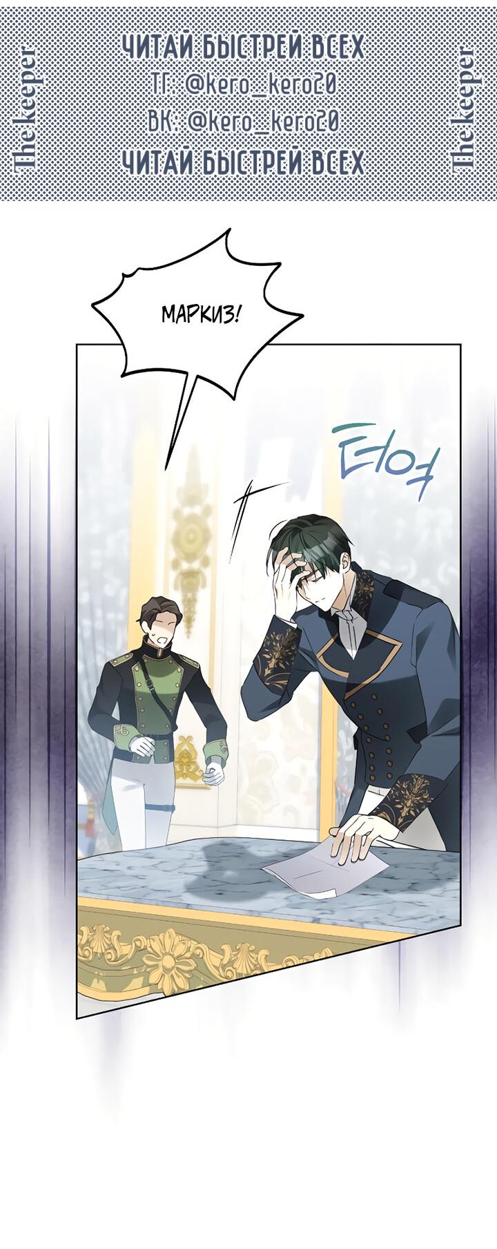 Манга Стать слугой герцога - Глава 27 Страница 7