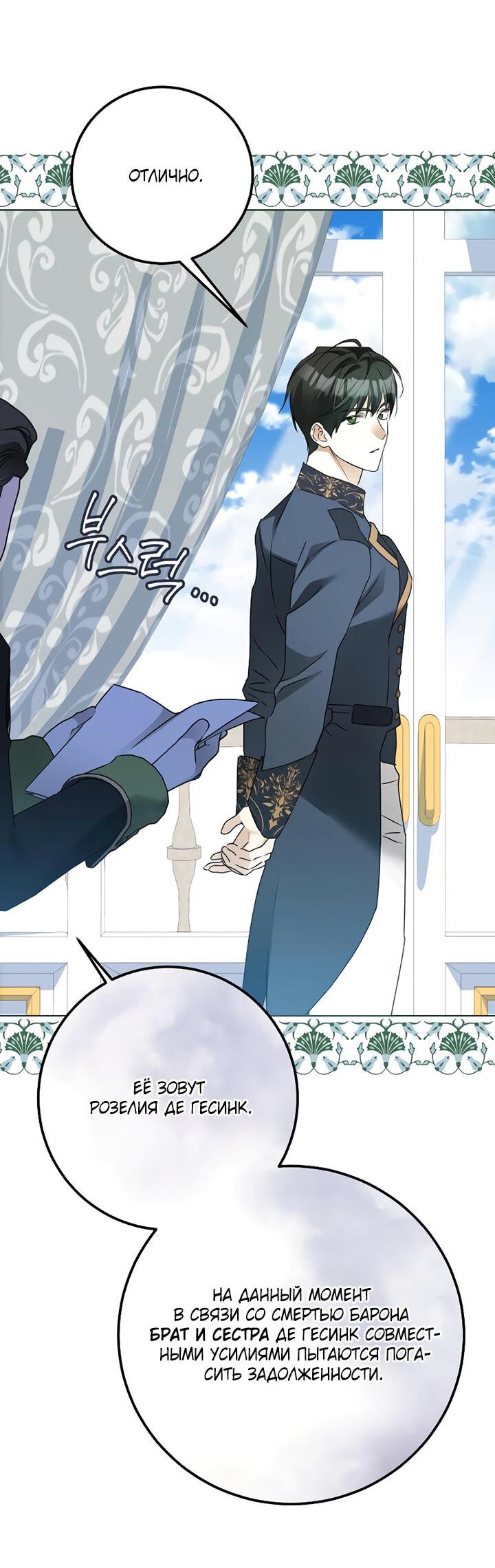 Манга Стать слугой герцога - Глава 27 Страница 3
