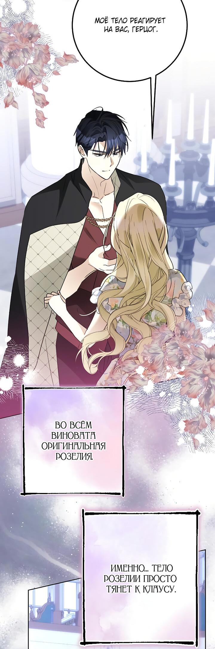 Манга Стать слугой герцога - Глава 27 Страница 51
