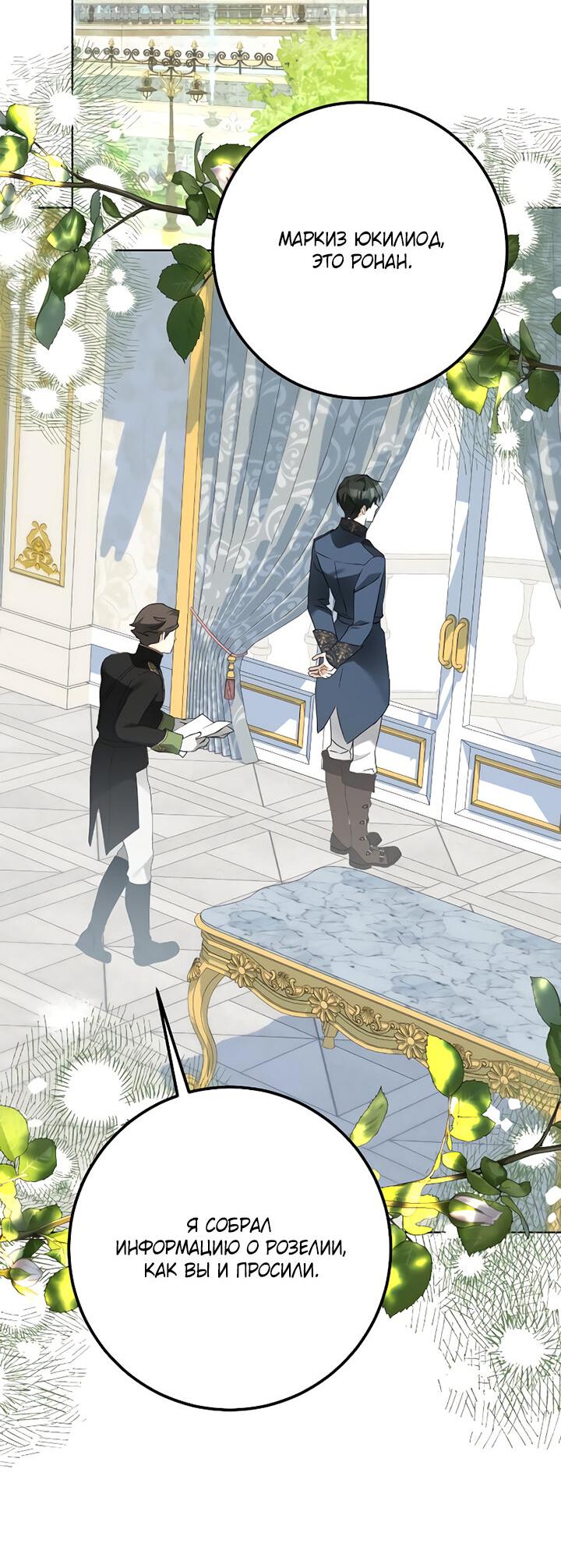 Манга Стать слугой герцога - Глава 27 Страница 2