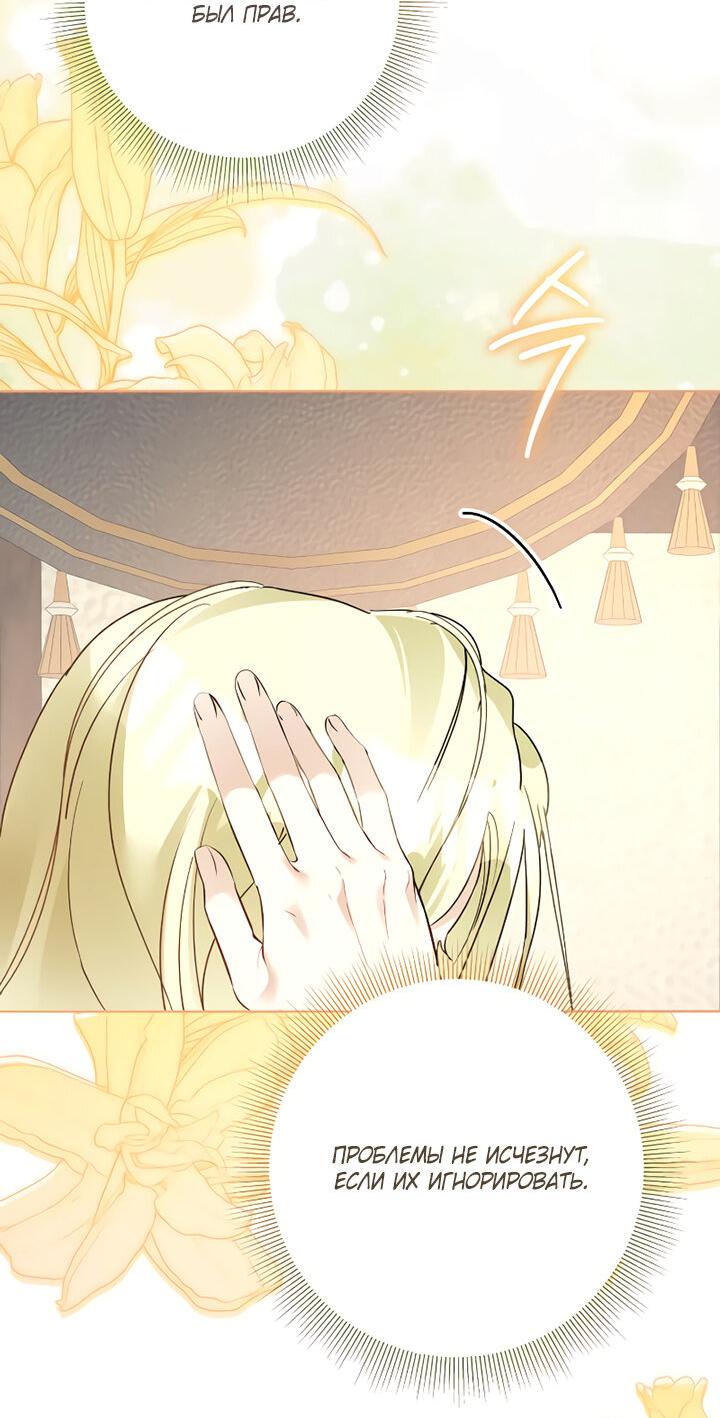 Манга Стать слугой герцога - Глава 27 Страница 26
