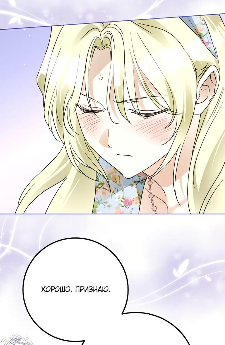 Манга Стать слугой герцога - Глава 27 Страница 50