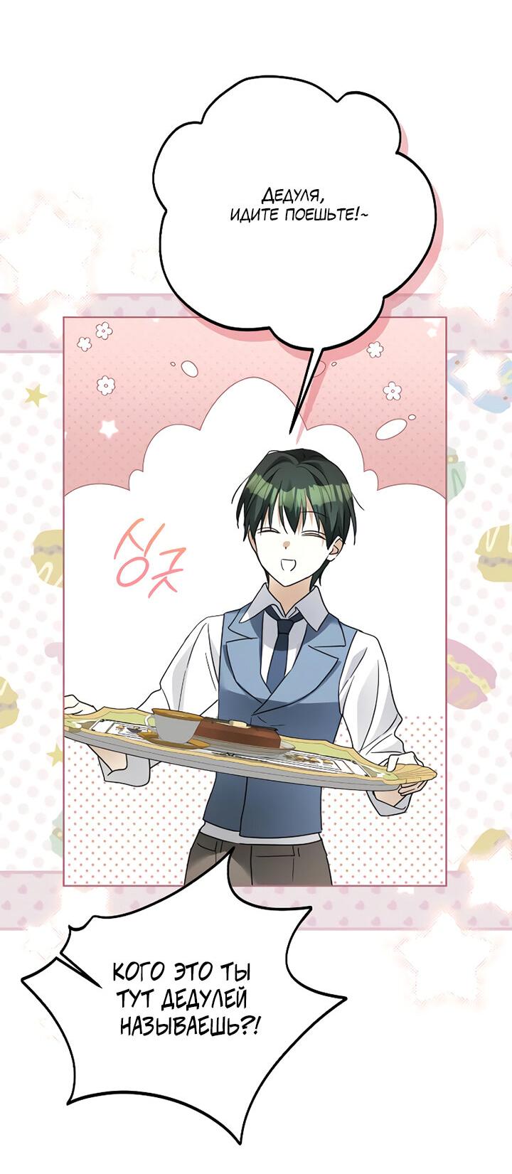 Манга Стать слугой герцога - Глава 27 Страница 20