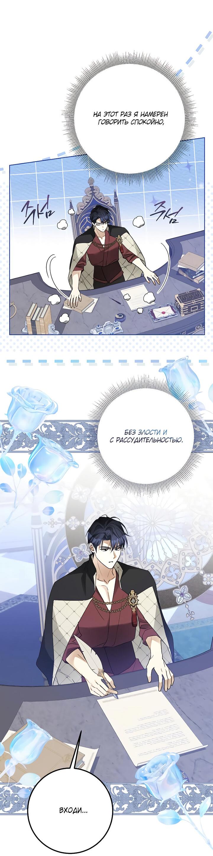 Манга Стать слугой герцога - Глава 27 Страница 34