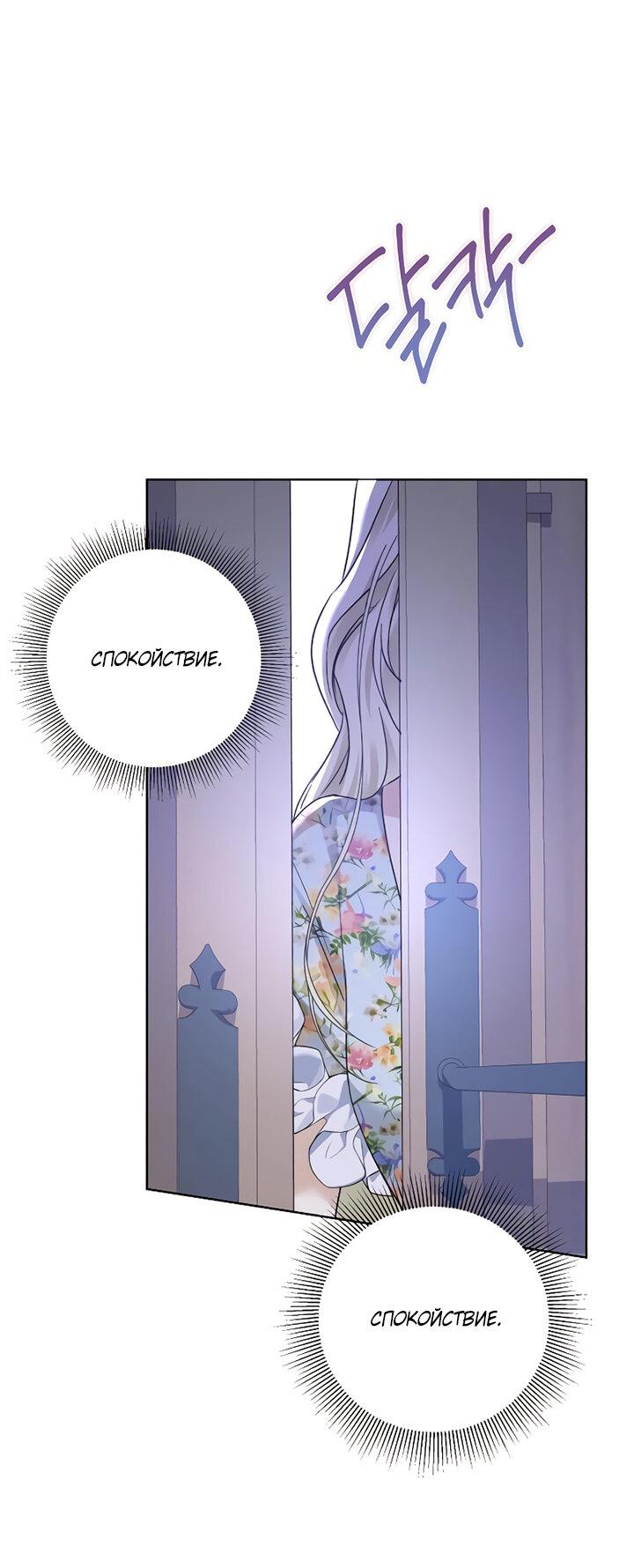 Манга Стать слугой герцога - Глава 27 Страница 35