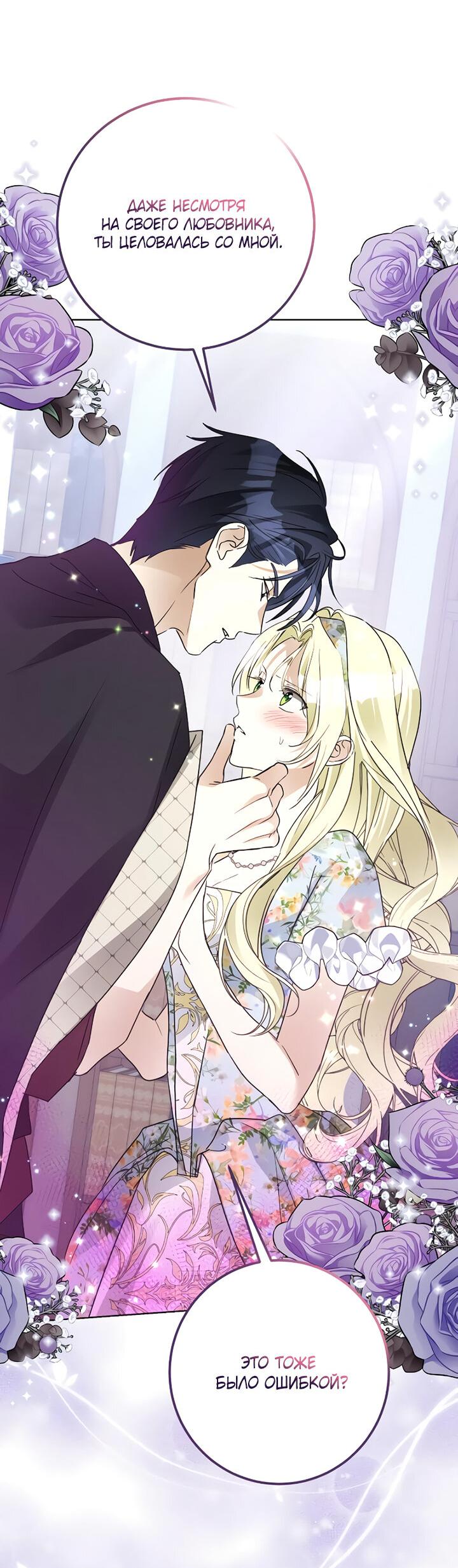 Манга Стать слугой герцога - Глава 27 Страница 49