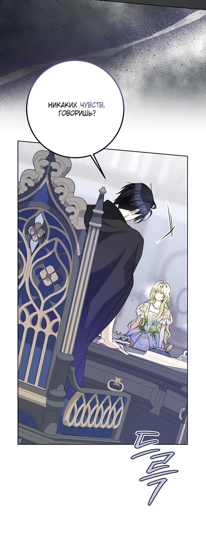 Манга Стать слугой герцога - Глава 27 Страница 42